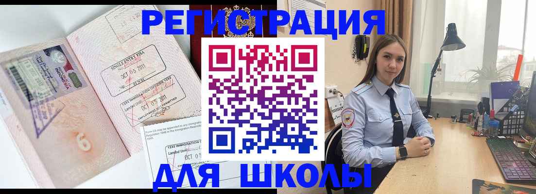 прописка для школы в Апатитах